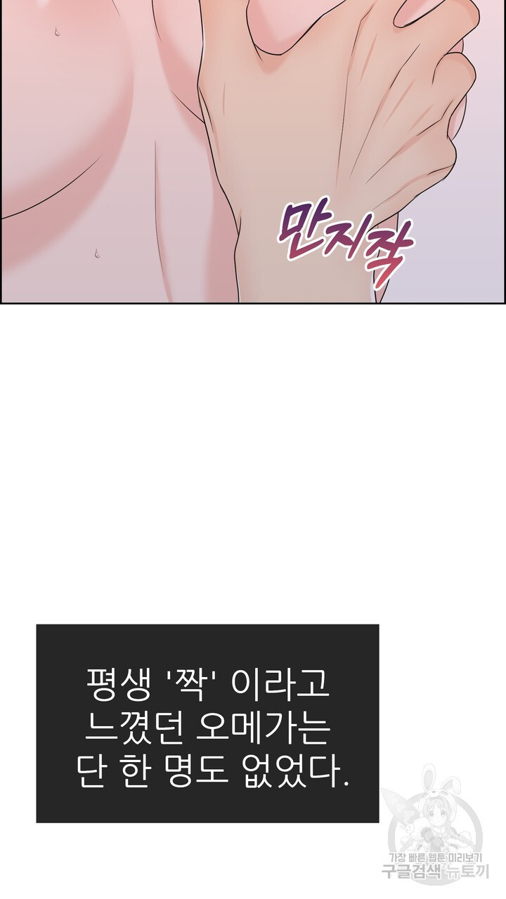 어느 알파랑 할래요? 66화 - 웹툰 이미지 13