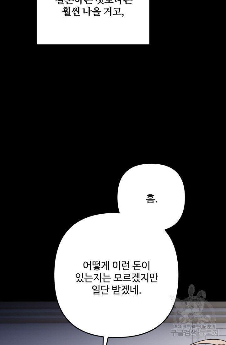 왜 이러세요, 시어머니? 7화 - 웹툰 이미지 110