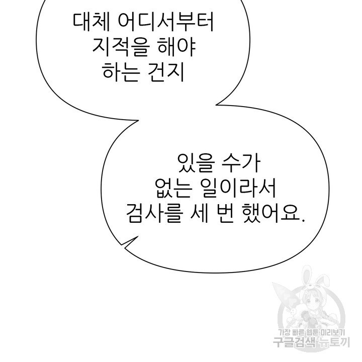 어느 알파랑 할래요? 66화 - 웹툰 이미지 40