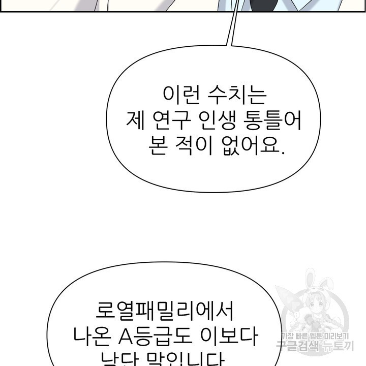 어느 알파랑 할래요? 66화 - 웹툰 이미지 46