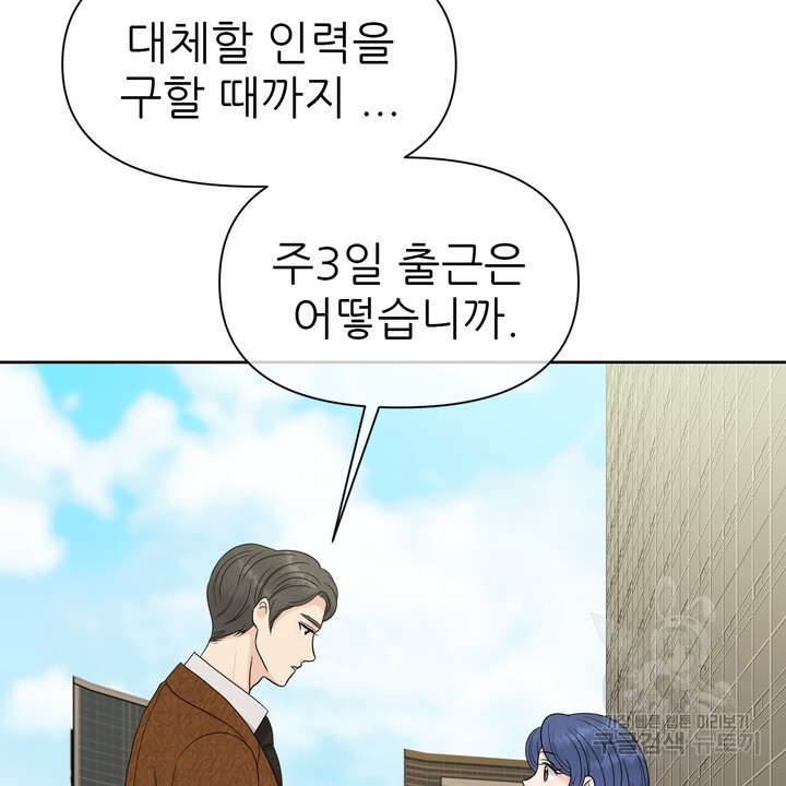 어느 알파랑 할래요? 66화 - 웹툰 이미지 84