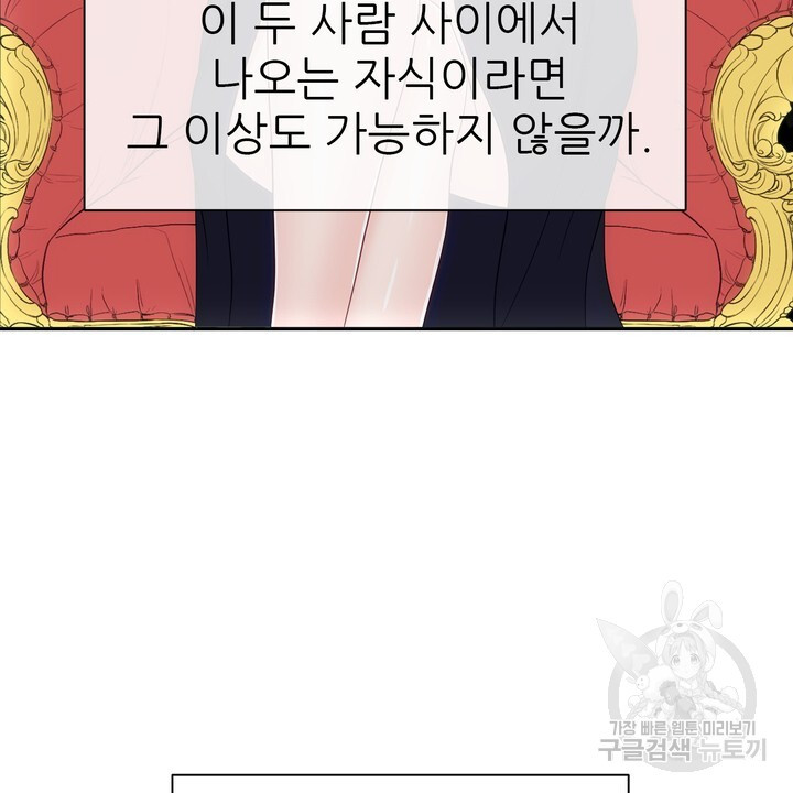 어느 알파랑 할래요? 66화 - 웹툰 이미지 114