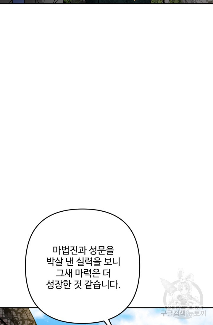 왜 이러세요, 시어머니? 8화 - 웹툰 이미지 70