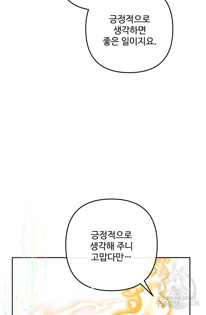 왜 이러세요, 시어머니? 8화 - 웹툰 이미지 72