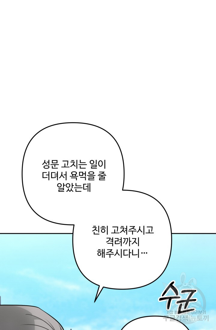 왜 이러세요, 시어머니? 8화 - 웹툰 이미지 81