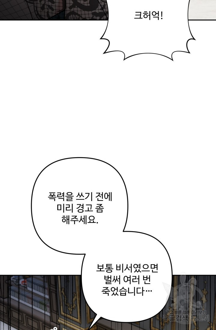 왜 이러세요, 시어머니? 8화 - 웹툰 이미지 102