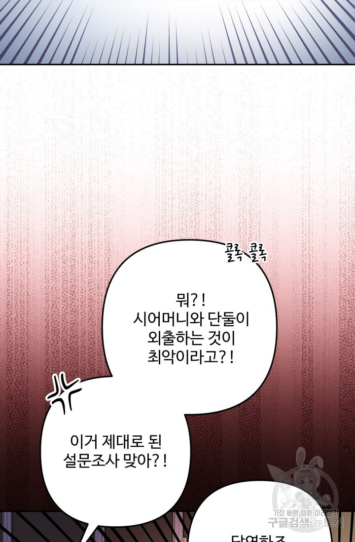 왜 이러세요, 시어머니? 9화 - 웹툰 이미지 43