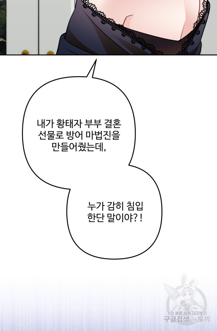 왜 이러세요, 시어머니? 9화 - 웹툰 이미지 65