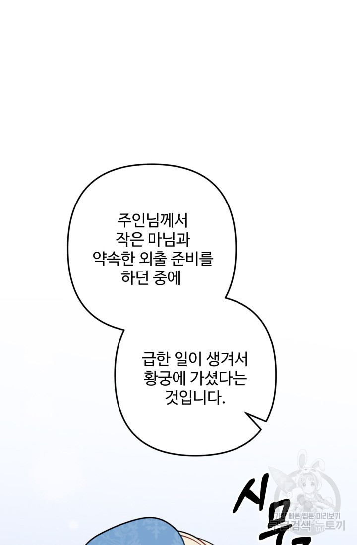 왜 이러세요, 시어머니? 9화 - 웹툰 이미지 91