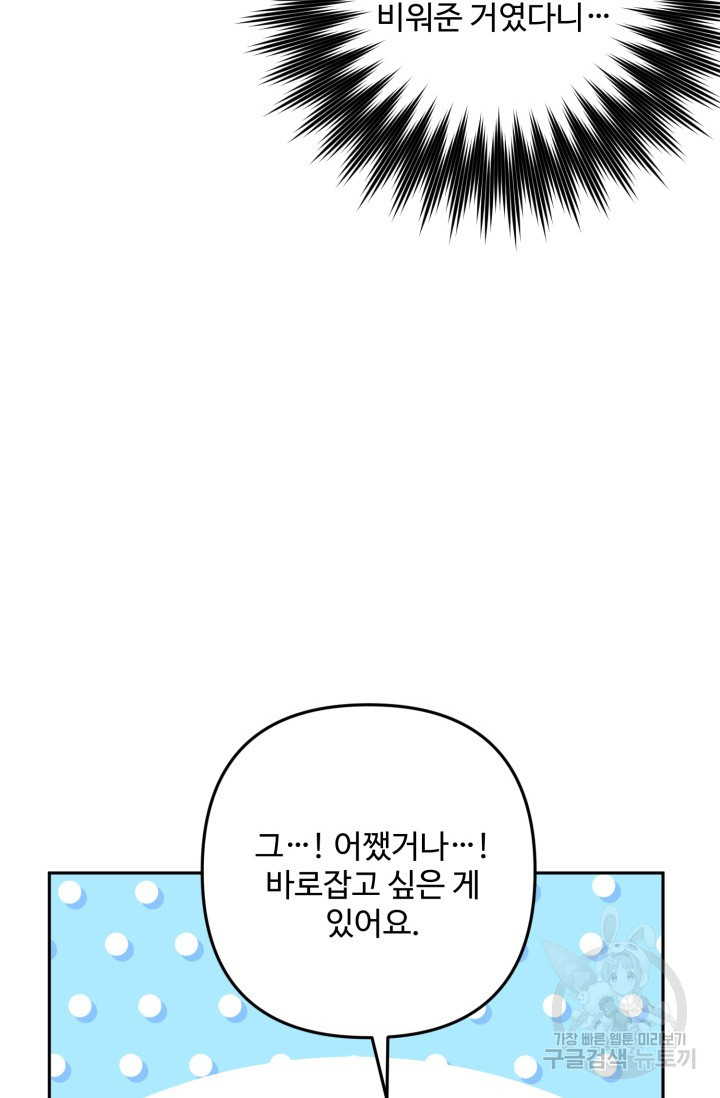 왜 이러세요, 시어머니? 10화 - 웹툰 이미지 82