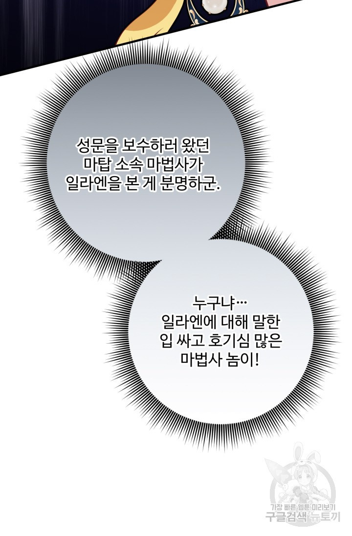 왜 이러세요, 시어머니? 11화 - 웹툰 이미지 104