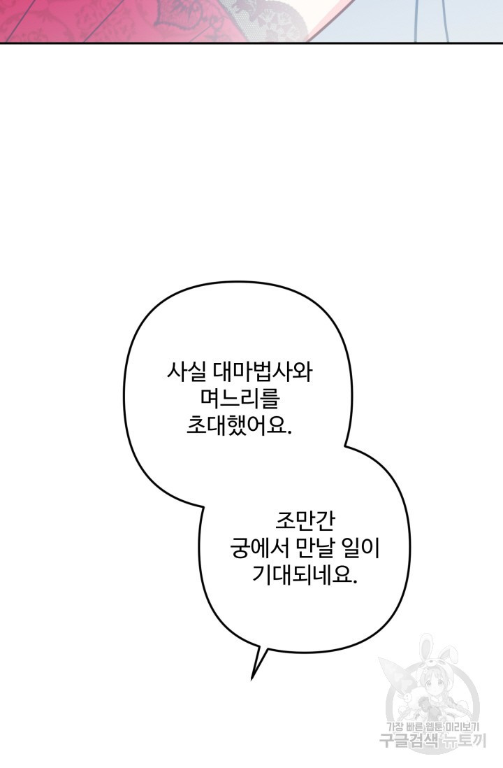 왜 이러세요, 시어머니? 12화 - 웹툰 이미지 97