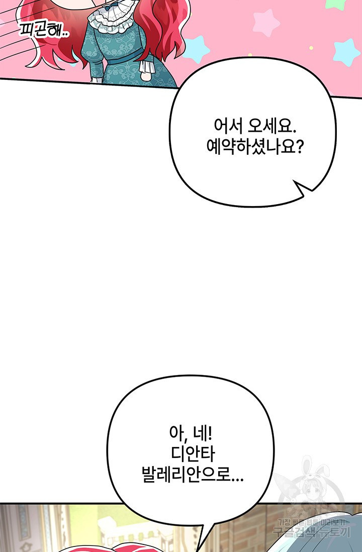 주인공들의 파혼을 막으려 했을 뿐인데 27화 - 웹툰 이미지 53