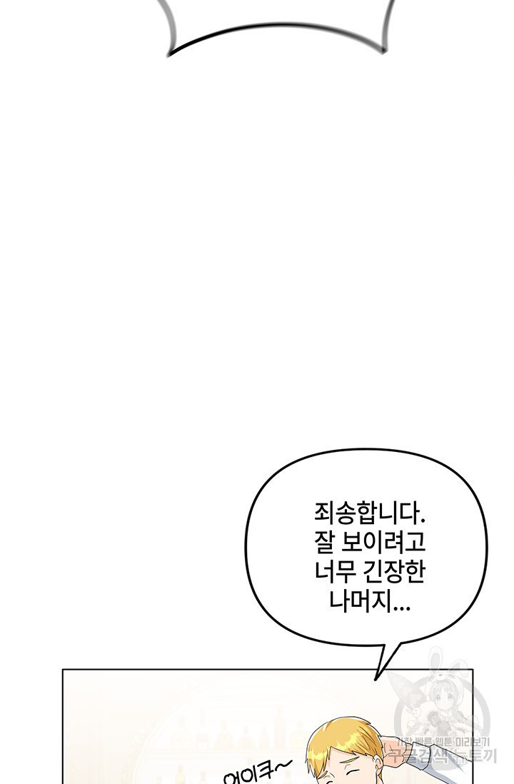 주인공들의 파혼을 막으려 했을 뿐인데 27화 - 웹툰 이미지 73