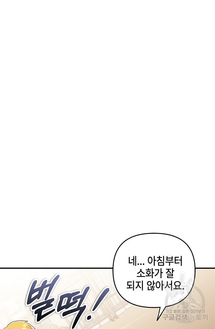 주인공들의 파혼을 막으려 했을 뿐인데 27화 - 웹툰 이미지 84