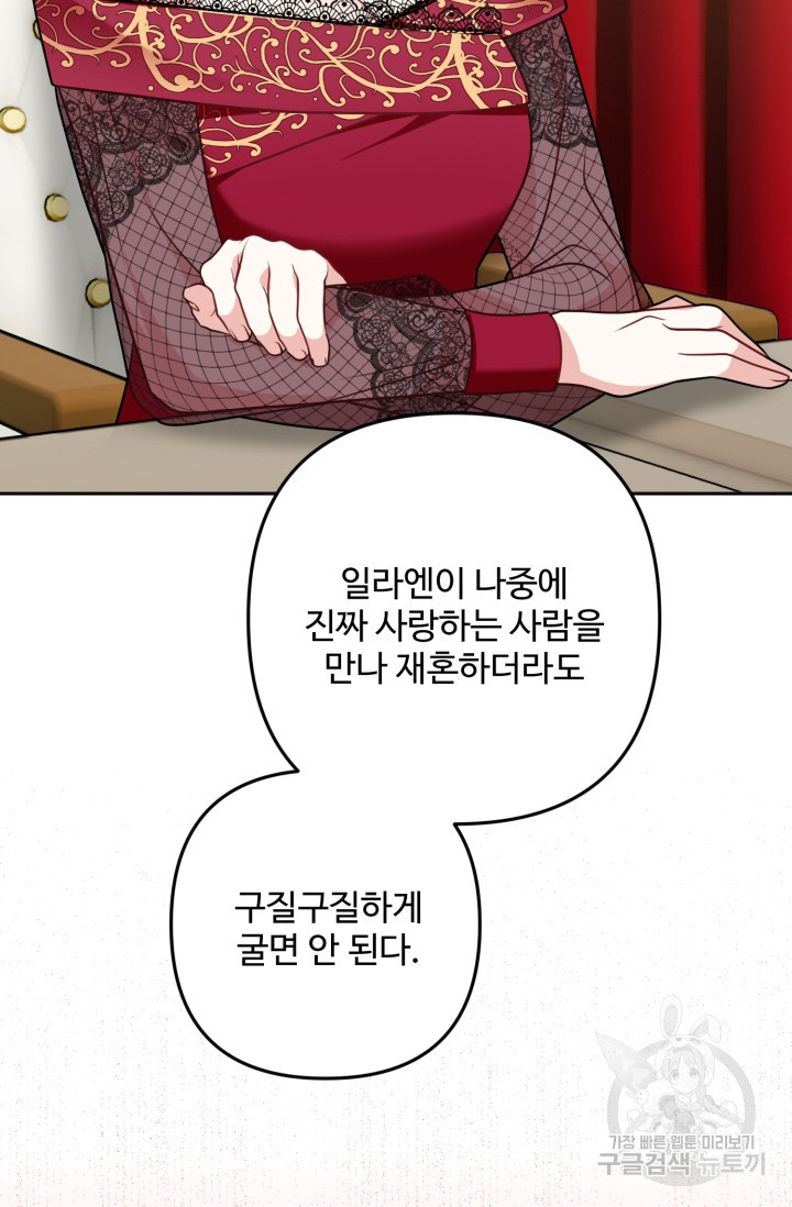 왜 이러세요, 시어머니? 13화 - 웹툰 이미지 83