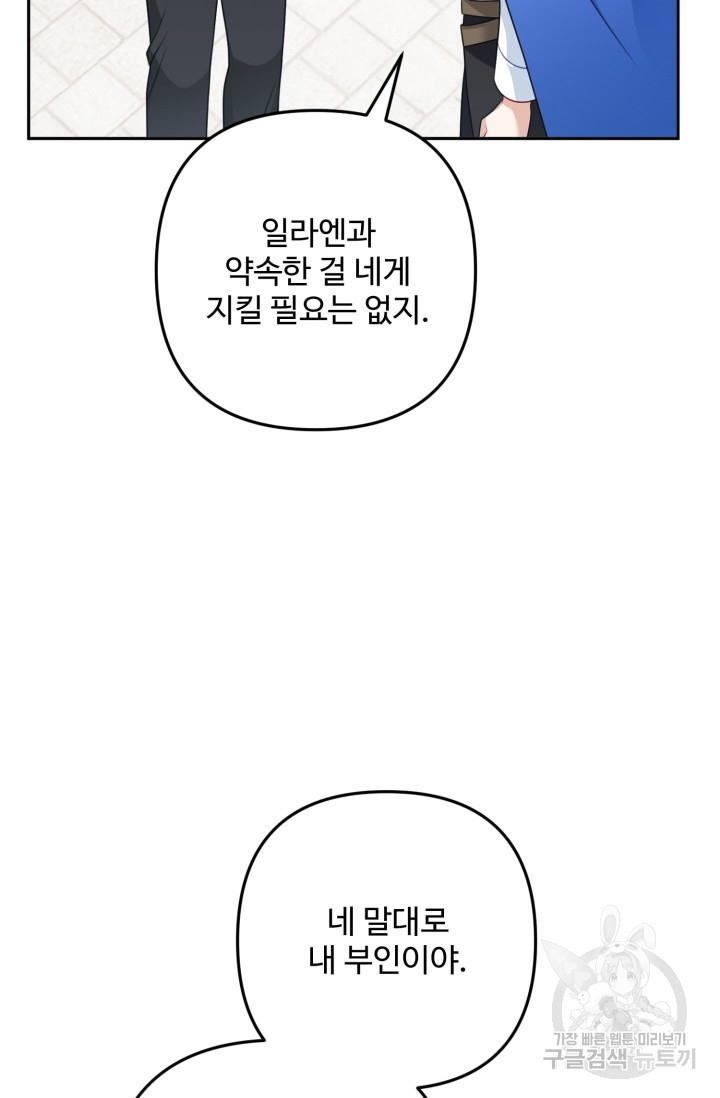 왜 이러세요, 시어머니? 15화 - 웹툰 이미지 108