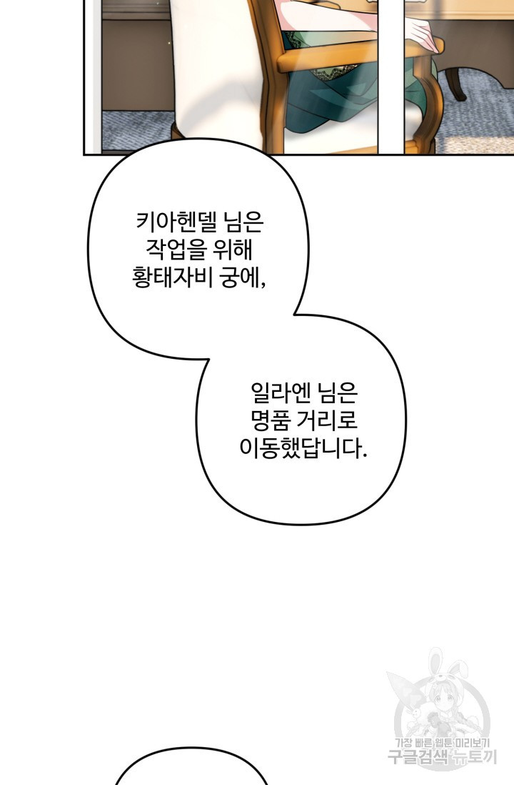 왜 이러세요, 시어머니? 16화 - 웹툰 이미지 4