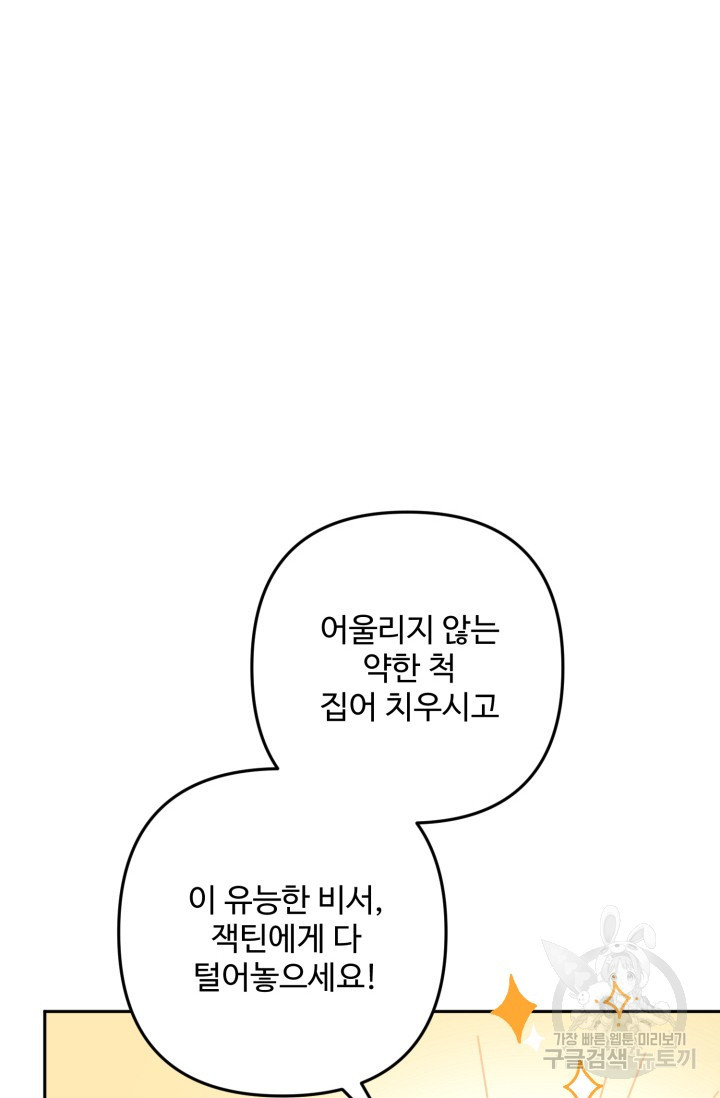 왜 이러세요, 시어머니? 16화 - 웹툰 이미지 14