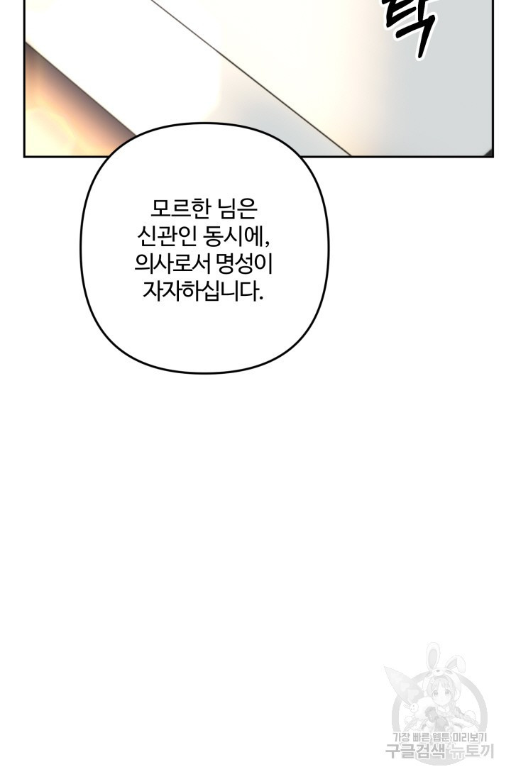 왜 이러세요, 시어머니? 16화 - 웹툰 이미지 36