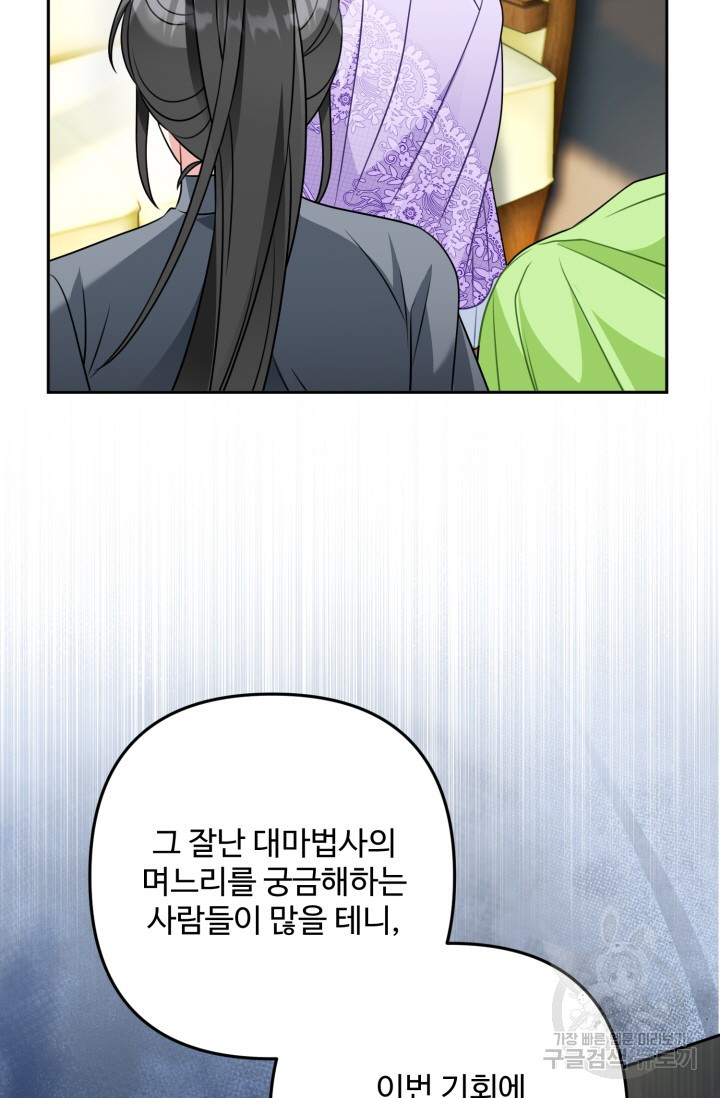 왜 이러세요, 시어머니? 17화 - 웹툰 이미지 10