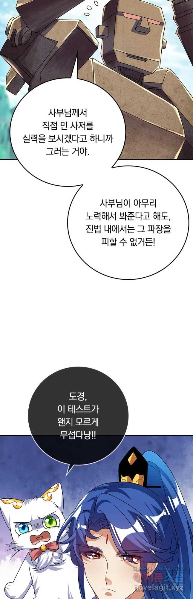 이세계의 지존 플레이어 174화 - 웹툰 이미지 11