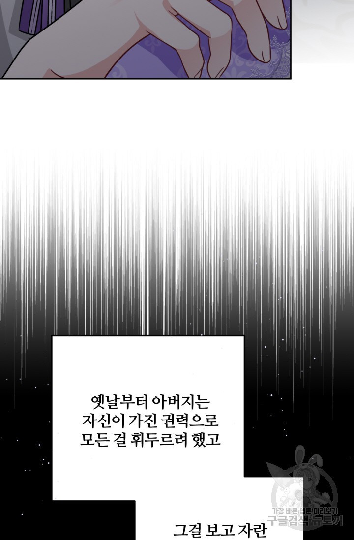 왜 이러세요, 시어머니? 17화 - 웹툰 이미지 55