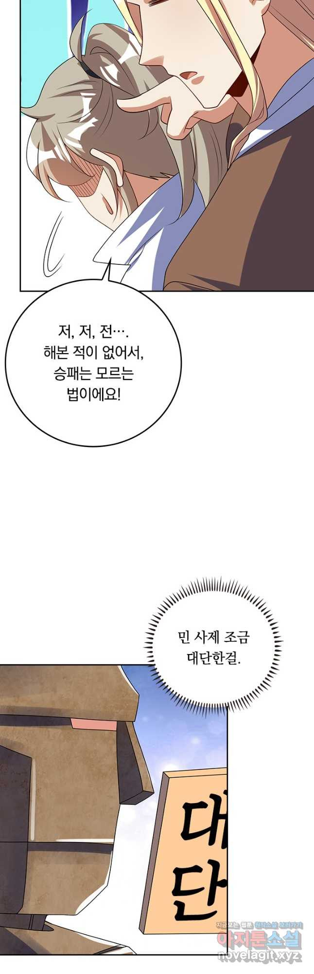 이세계의 지존 플레이어 174화 - 웹툰 이미지 29