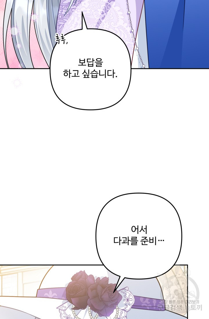 왜 이러세요, 시어머니? 17화 - 웹툰 이미지 110