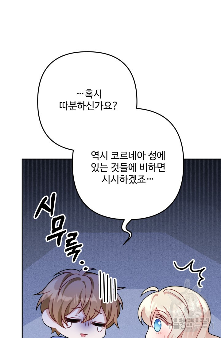 왜 이러세요, 시어머니? 18화 - 웹툰 이미지 16