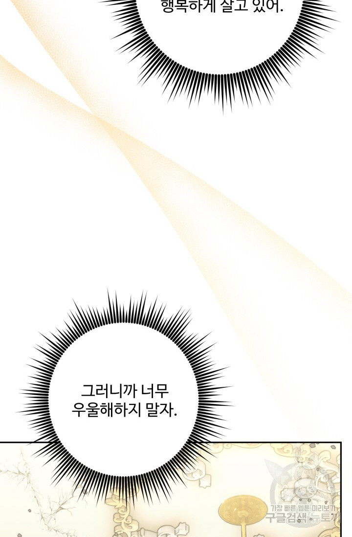 왜 이러세요, 시어머니? 19화 - 웹툰 이미지 22