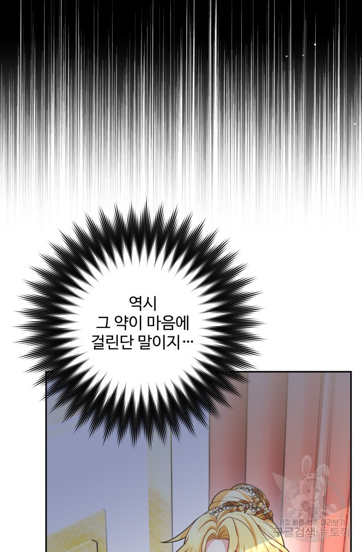 왜 이러세요, 시어머니? 19화 - 웹툰 이미지 59