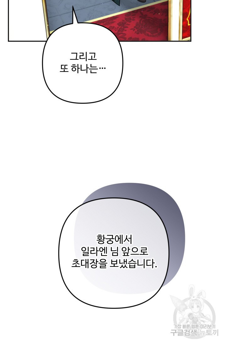 왜 이러세요, 시어머니? 19화 - 웹툰 이미지 73