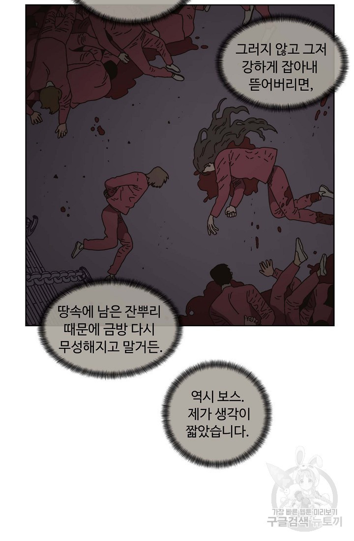 양의 사수 135화 - 웹툰 이미지 20