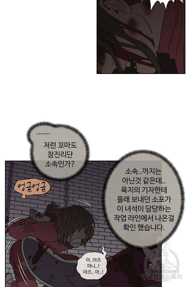 양의 사수 135화 - 웹툰 이미지 22