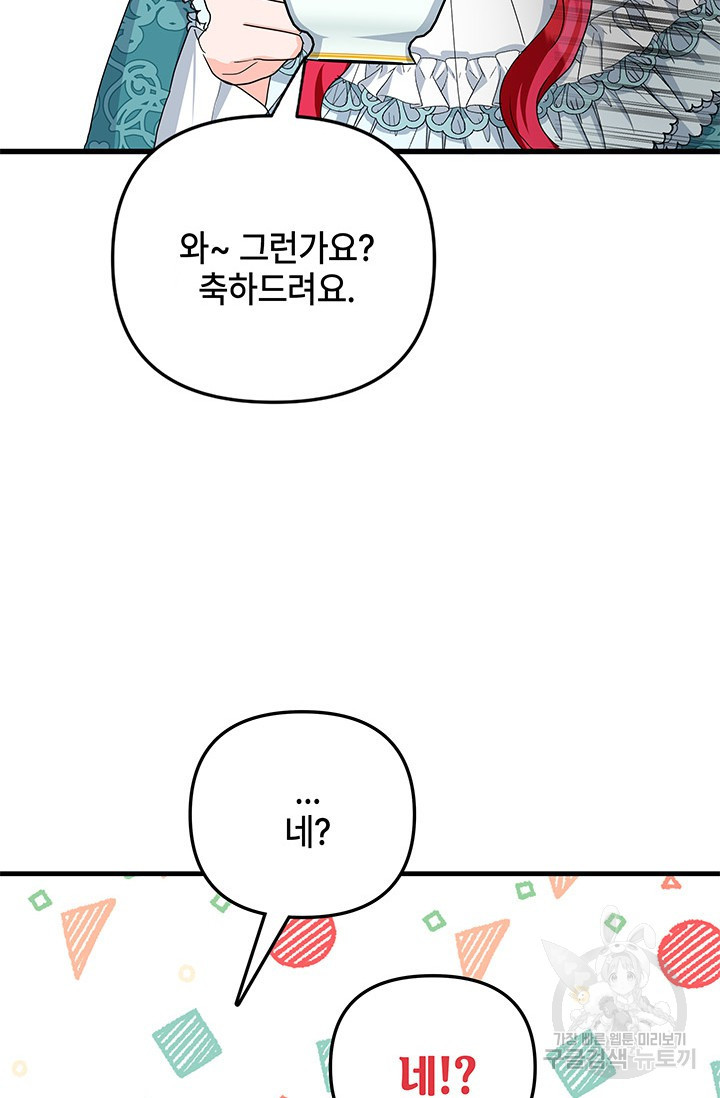 주인공들의 파혼을 막으려 했을 뿐인데 28화 - 웹툰 이미지 8