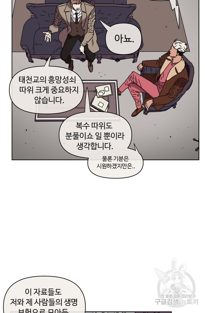 양의 사수 135화 - 웹툰 이미지 40