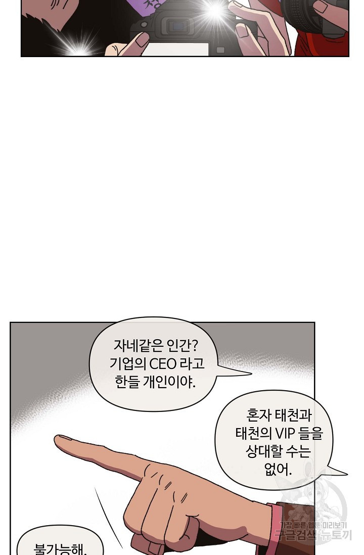 양의 사수 135화 - 웹툰 이미지 55