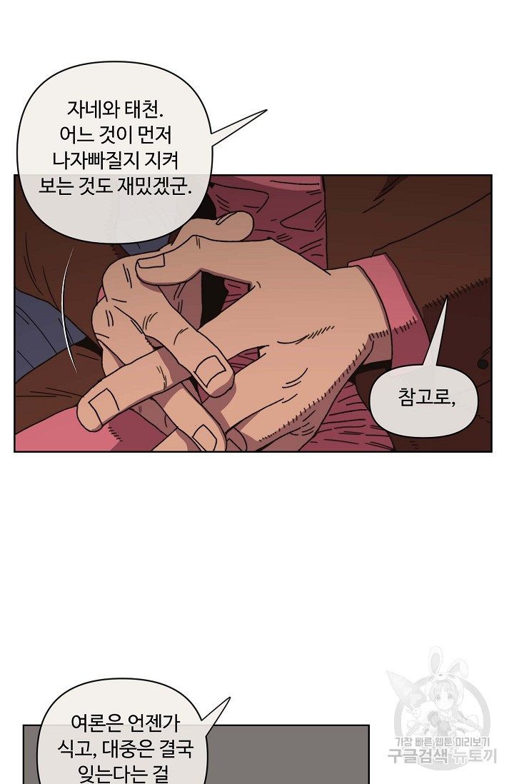 양의 사수 135화 - 웹툰 이미지 61