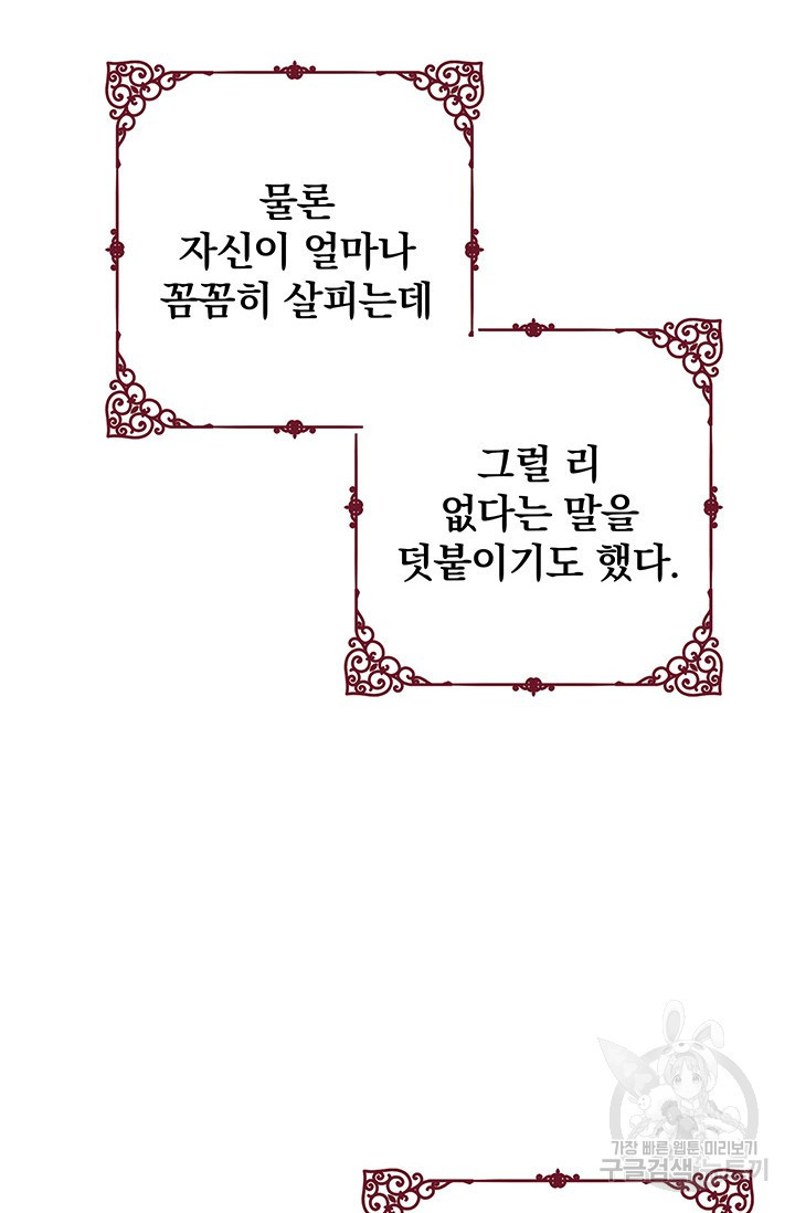 주인공들의 파혼을 막으려 했을 뿐인데 28화 - 웹툰 이미지 45