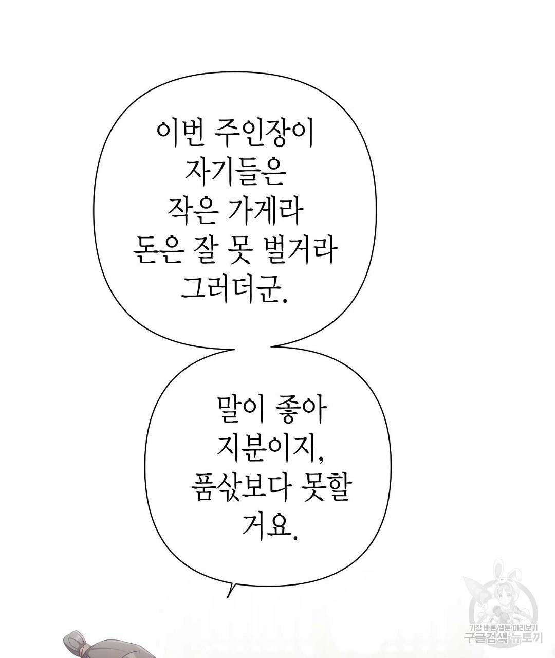 교랑의경 39화 - 웹툰 이미지 25