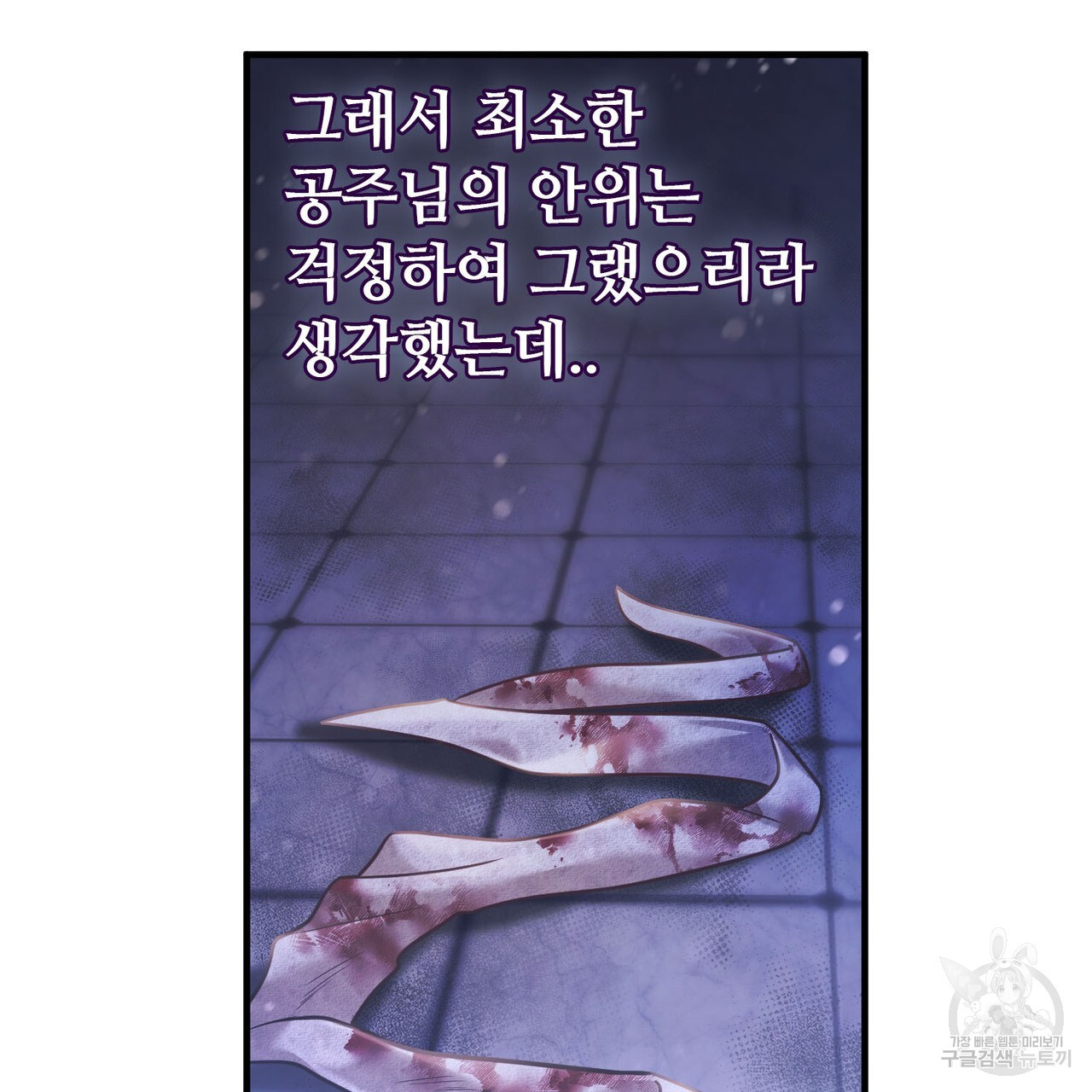 나의 그대는 악마 19화 - 웹툰 이미지 55