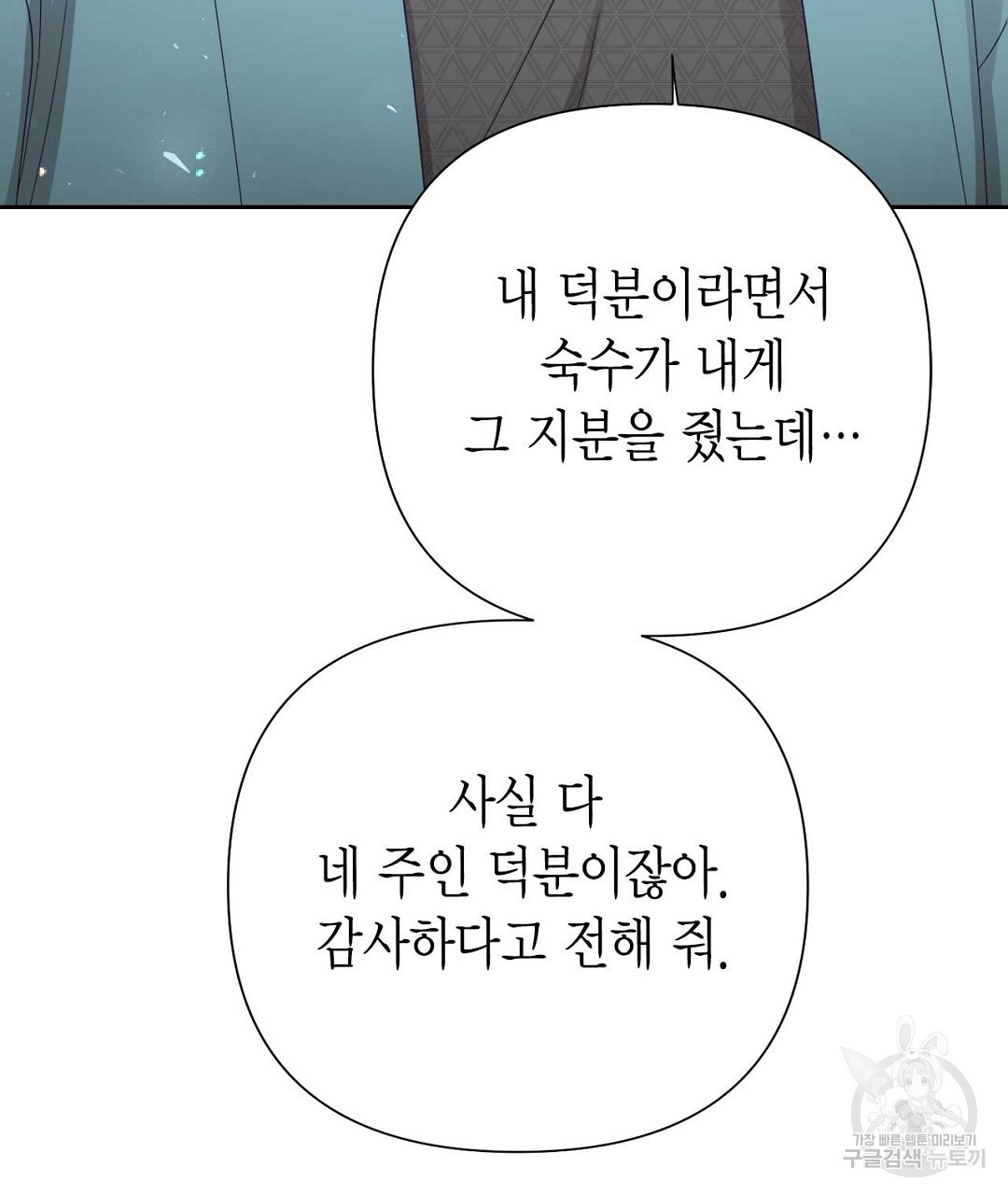 교랑의경 39화 - 웹툰 이미지 63