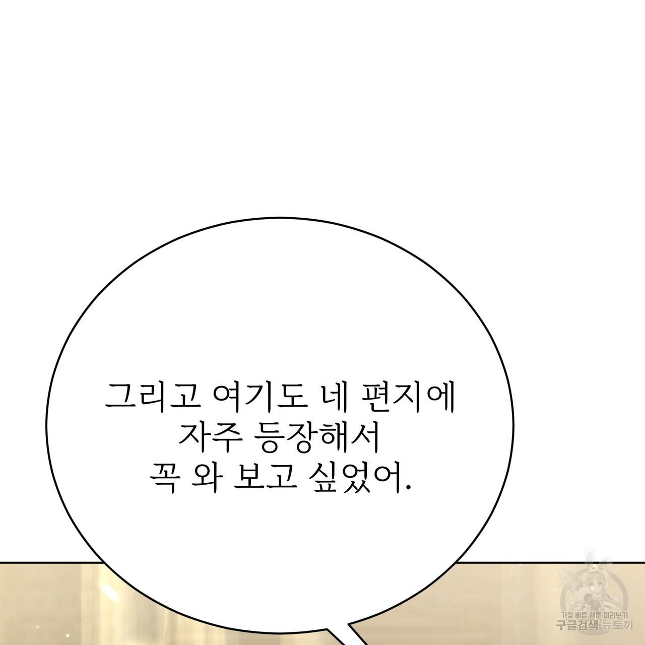 잊혀진 황녀는 평화롭게 살고 싶어 86화 - 웹툰 이미지 29