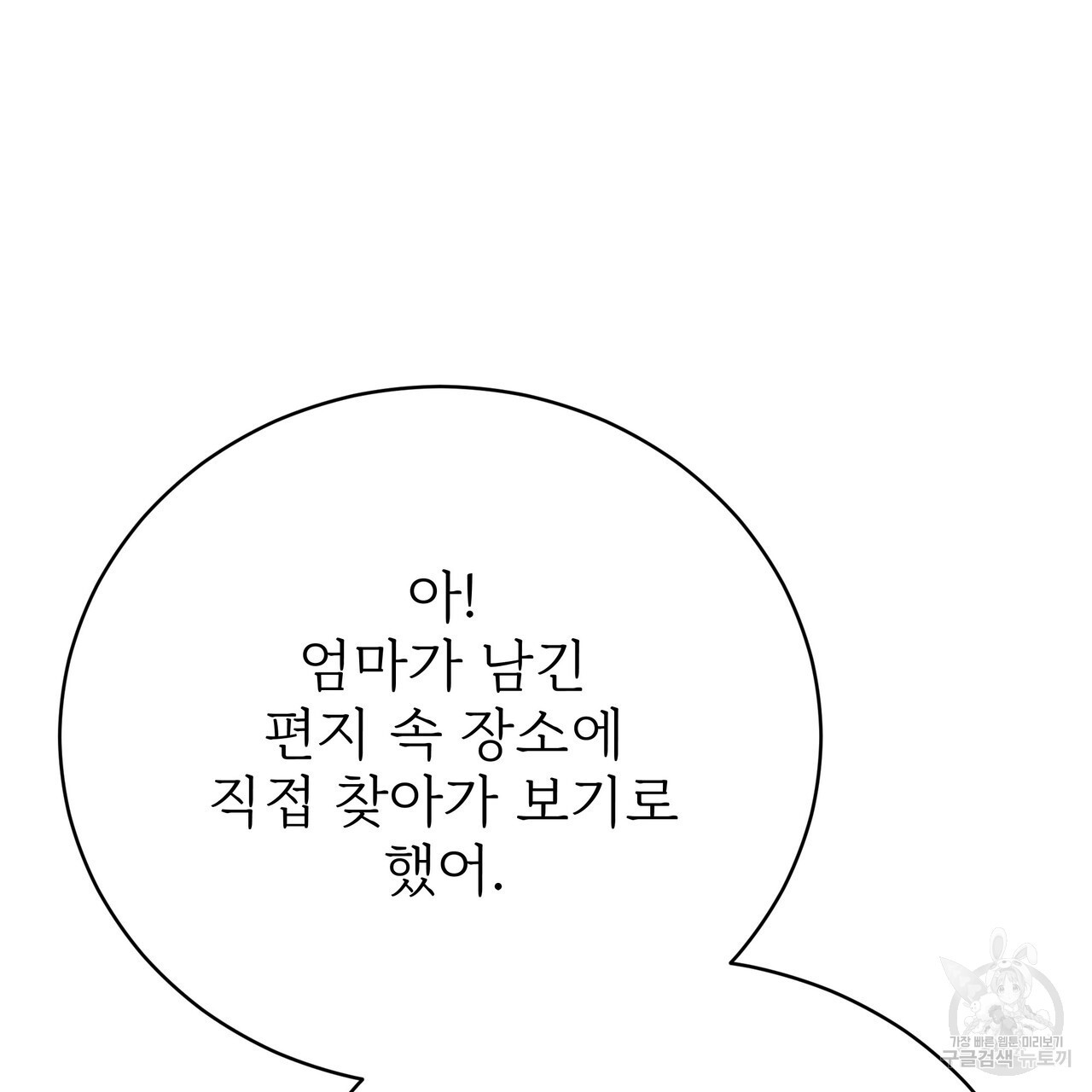 잊혀진 황녀는 평화롭게 살고 싶어 86화 - 웹툰 이미지 37