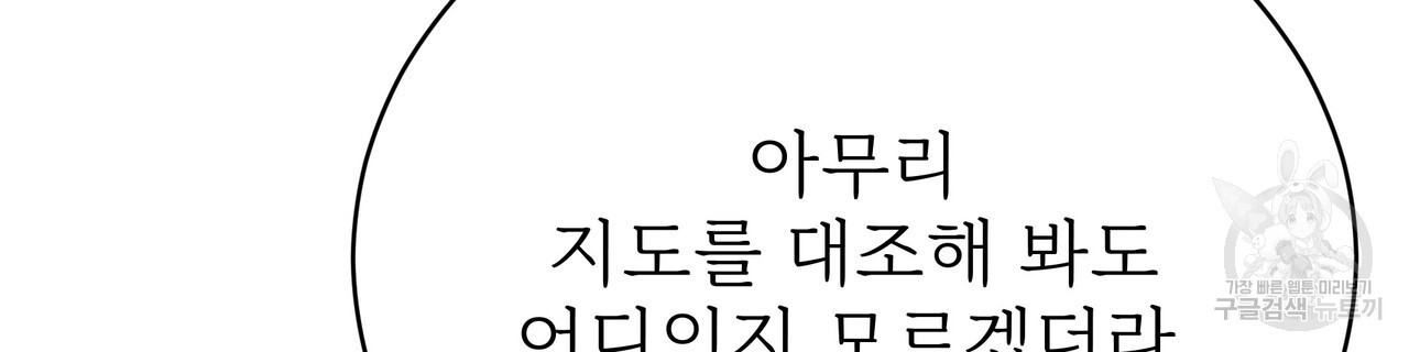 잊혀진 황녀는 평화롭게 살고 싶어 86화 - 웹툰 이미지 38