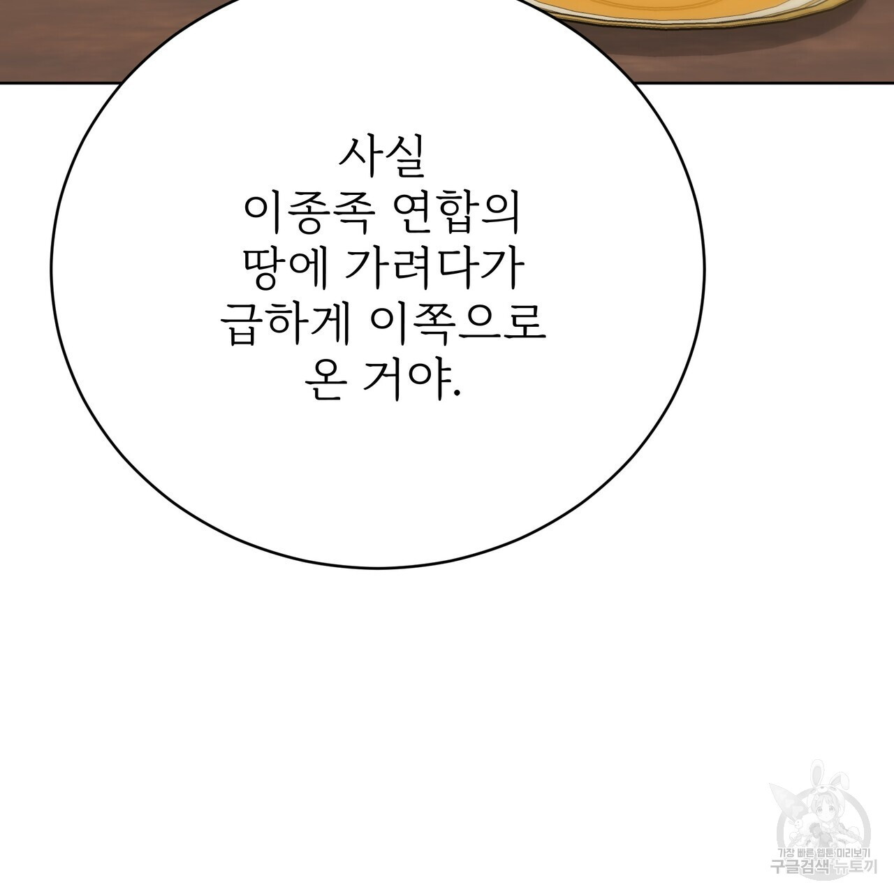 잊혀진 황녀는 평화롭게 살고 싶어 86화 - 웹툰 이미지 45