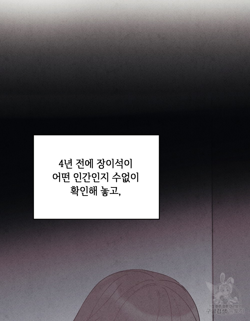 혼자 걷는 새 18화 - 웹툰 이미지 69