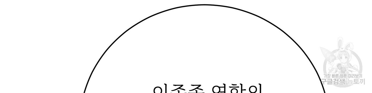 잊혀진 황녀는 평화롭게 살고 싶어 86화 - 웹툰 이미지 144