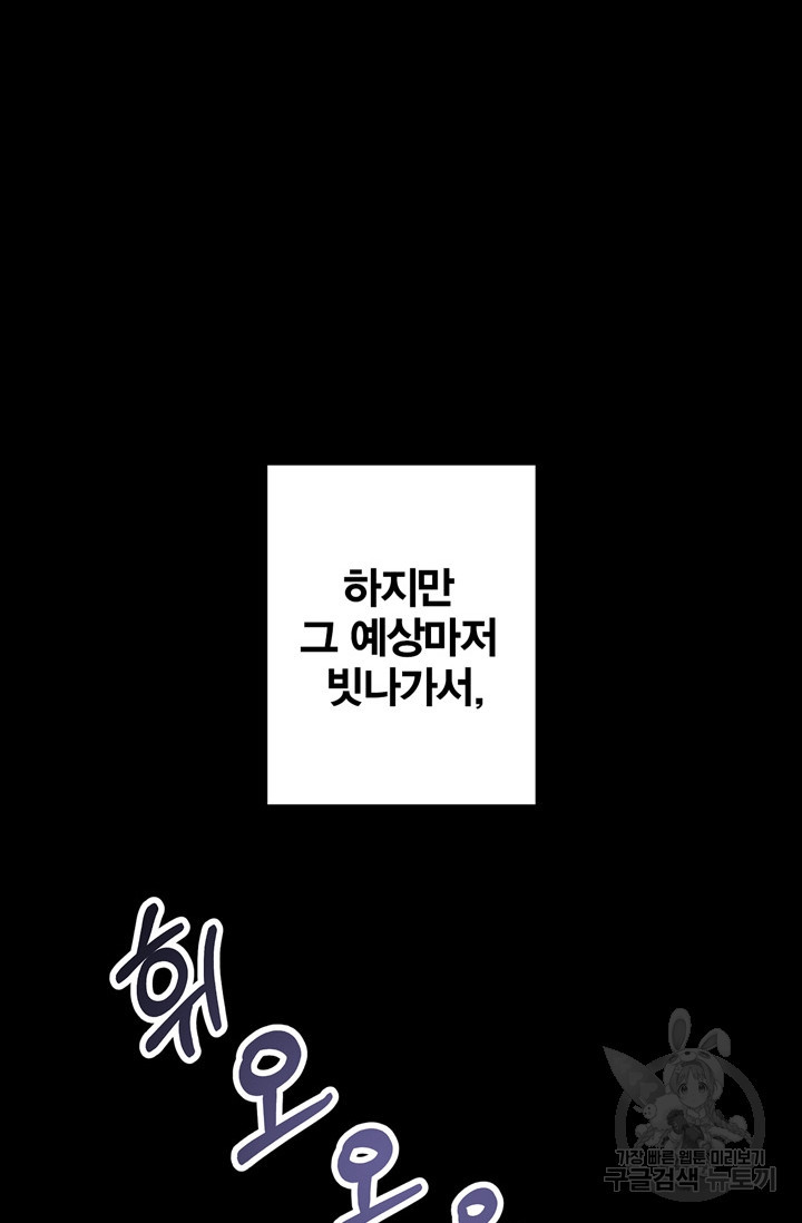 윈터 울프 30화 - 웹툰 이미지 54